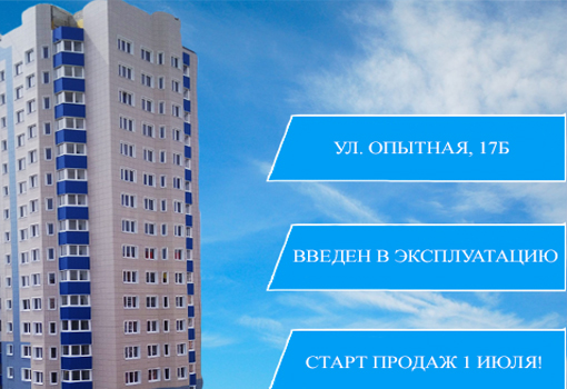 Ул опытная. Опытная 17 б. АО ДСК Липецк. ДСК Липецк планировка квартир. Опытная 17.